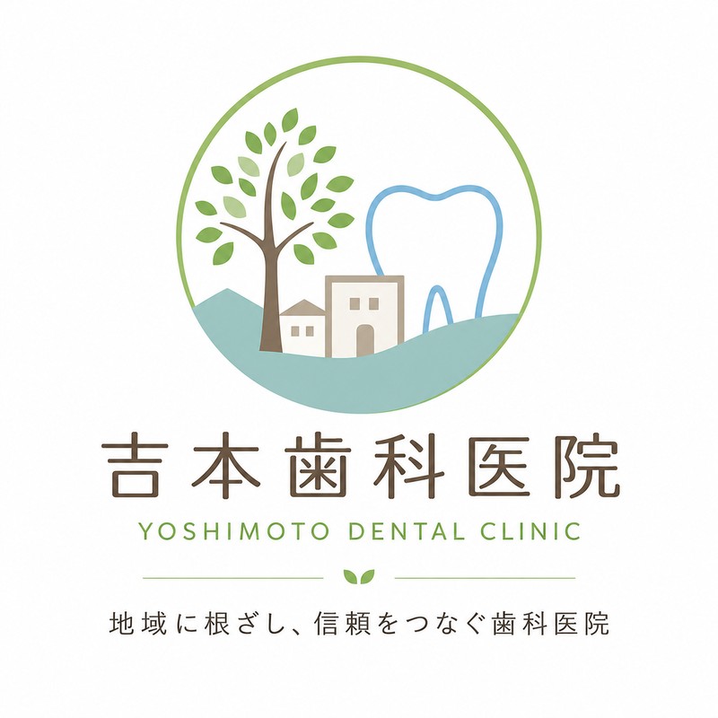 医療法人社団 吉本歯科医院 — Yoshimoto Dental Clinic